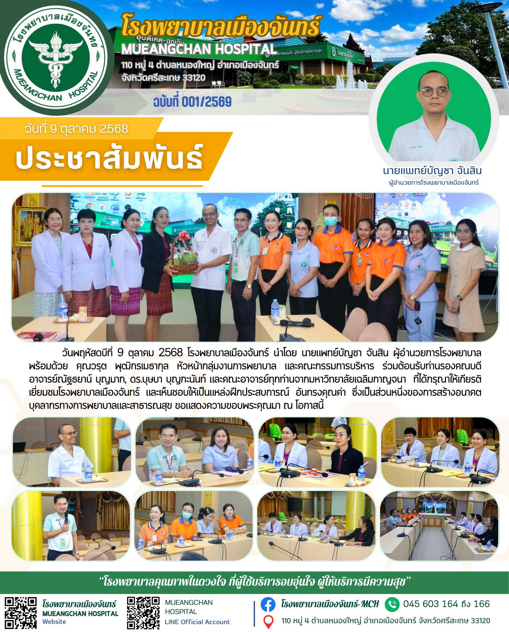 ฉบับที่ 001/2569