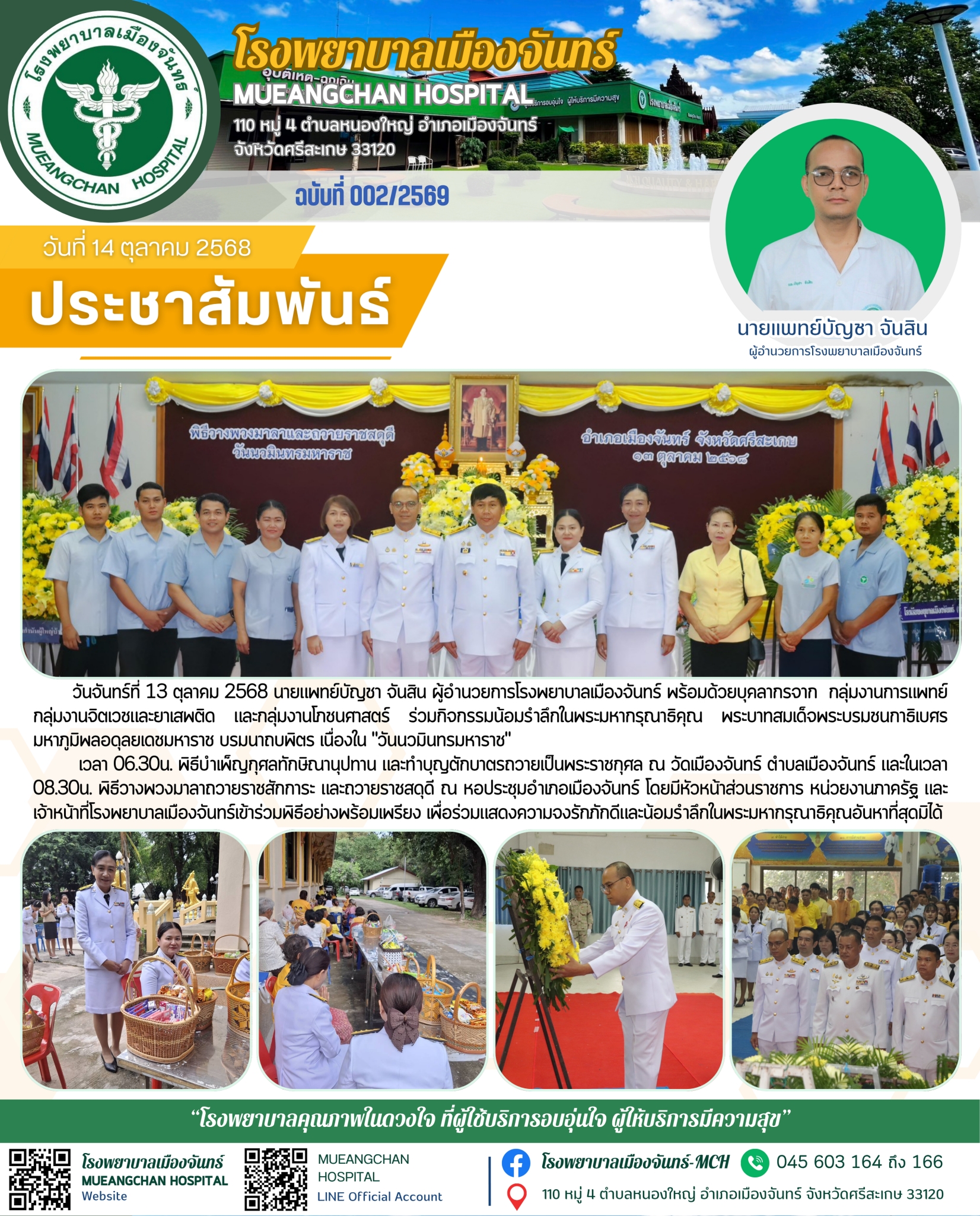 ฉบับที่ 002/2569