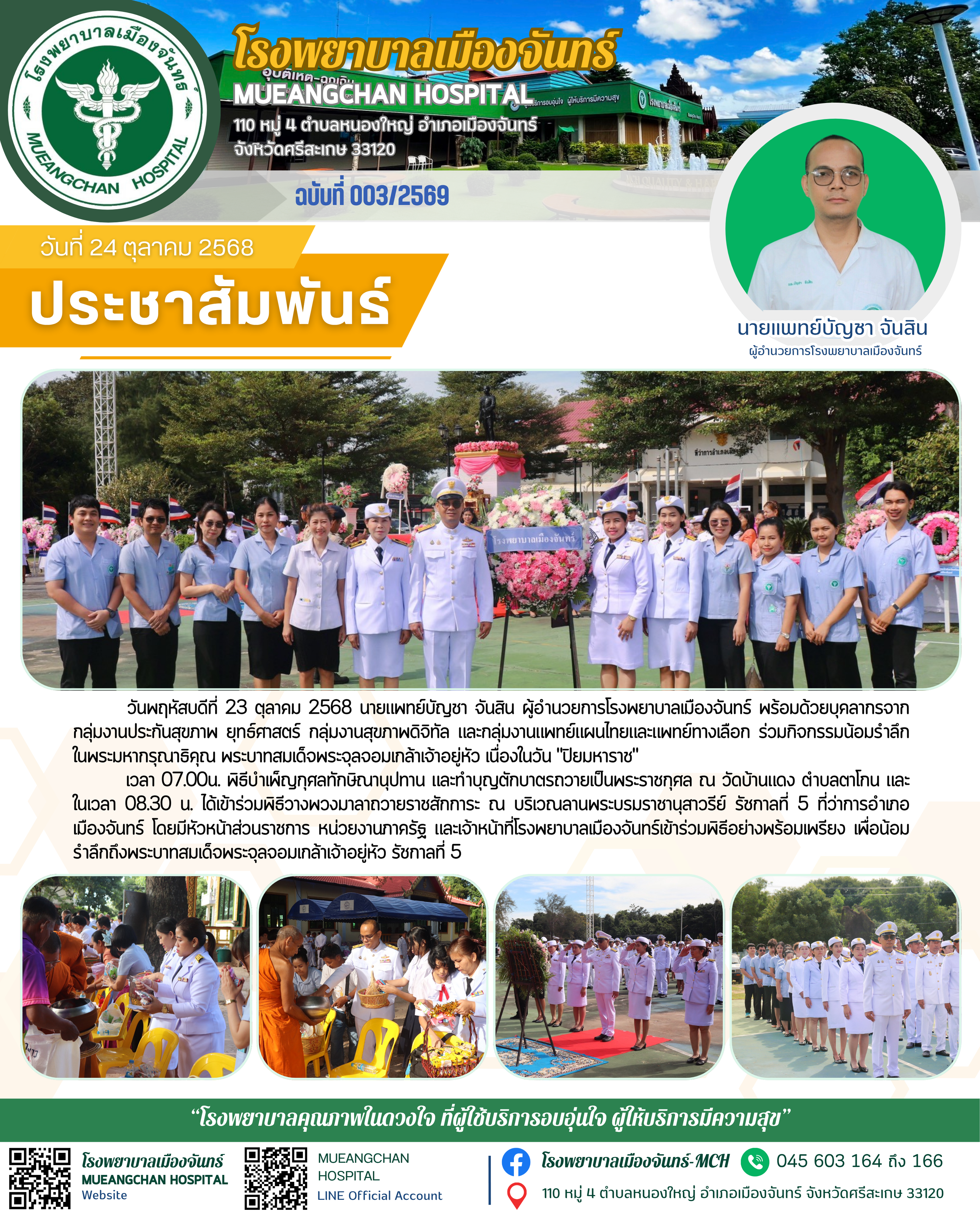 ฉบับที่ 003/2569