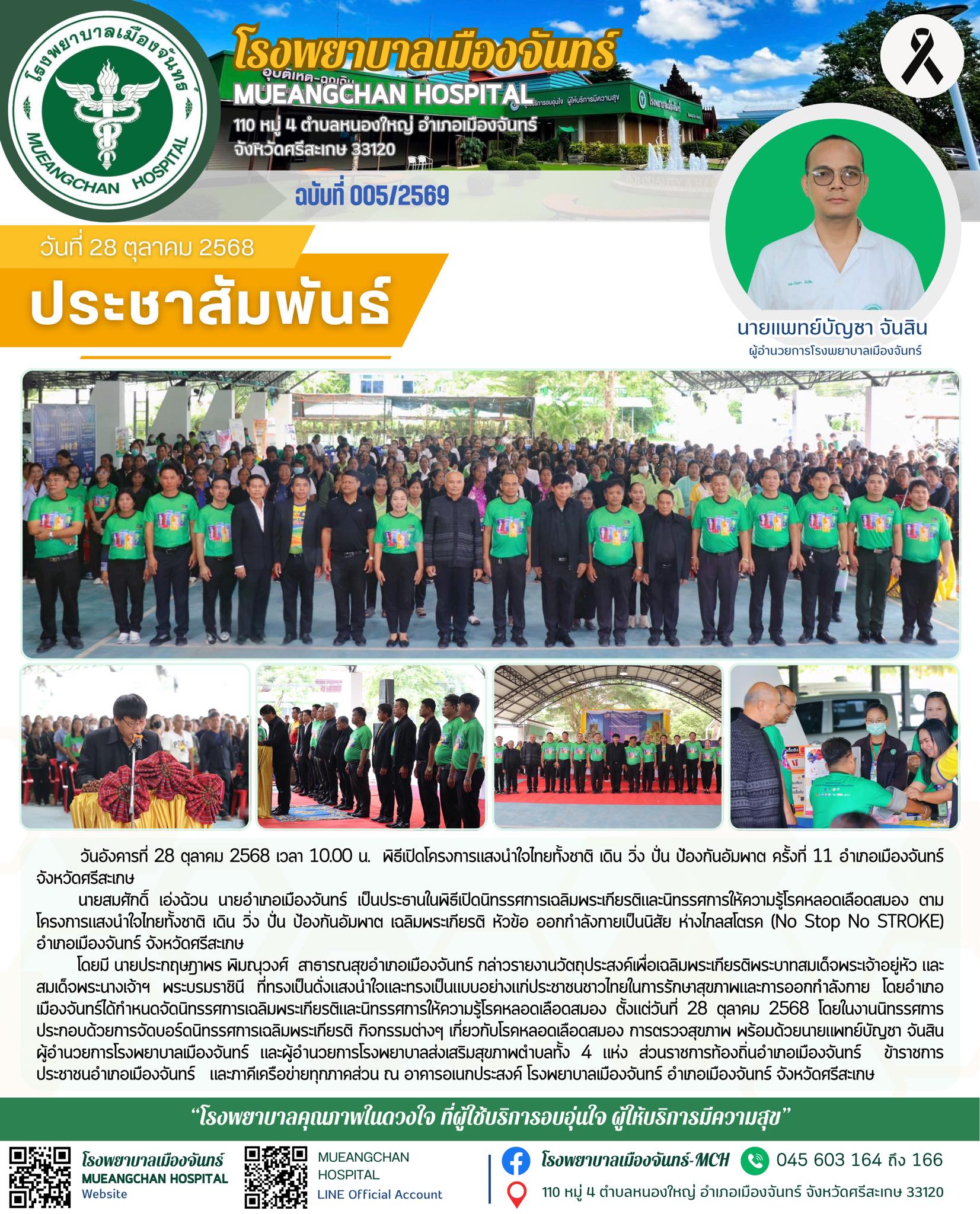 ฉบับที่ 005/2569